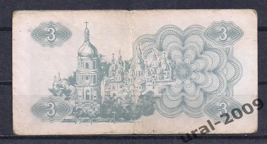 Украина, 3 карбованца/купона 1991 год. №8. 1