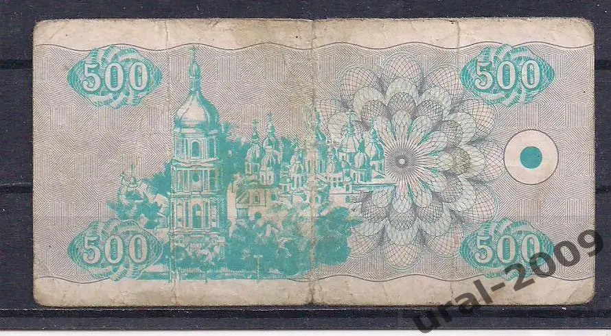 Украина, 500 карбованцев/купонов 1992 год. 212416. 1