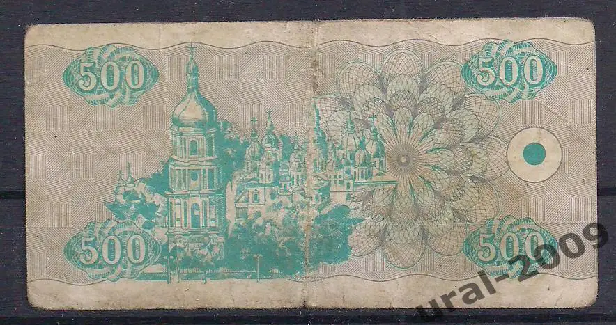 Украина, 500 карбованцев/купонов 1992 год. 137693. 1