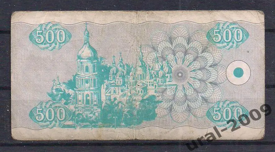 Украина, 500 карбованцев/купонов 1992 год. 206012. 1