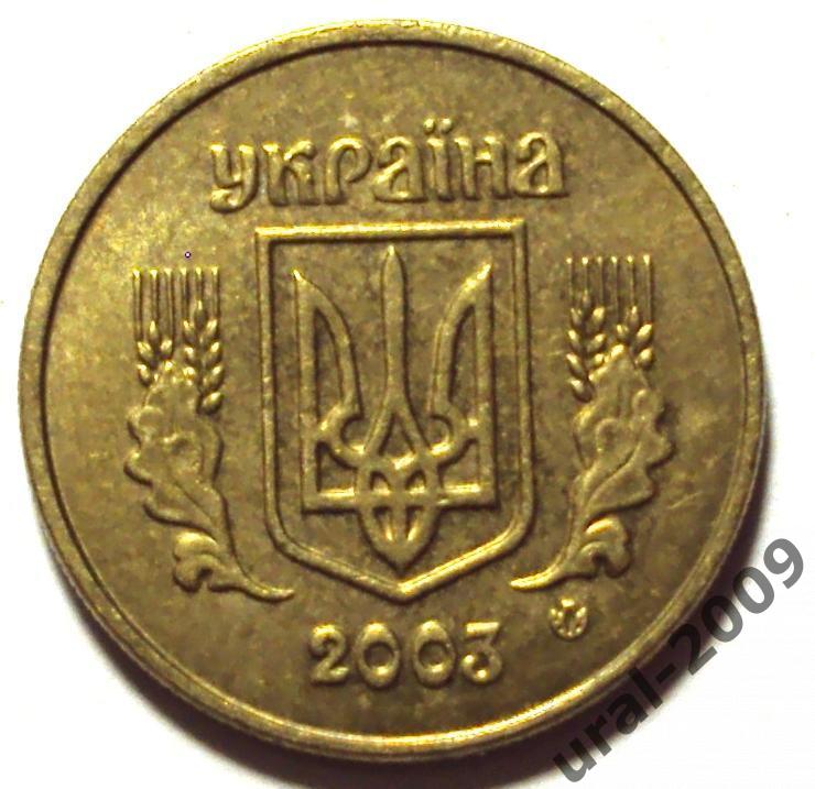 Украина, 10 копеек 2003 год! (Ф-4). 1