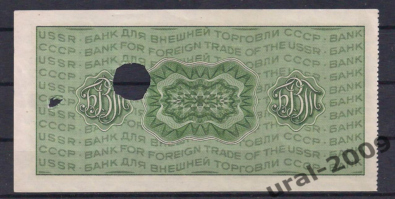 Банк Внешней торговли СССР, Дорожный чек 50 рублей 1973 год! Гашение. № 72410026 1