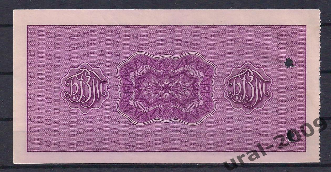 Банк Внешней торговли СССР, Дорожный чек 20 рублей 1973 год! Гашение. № 50185281 1