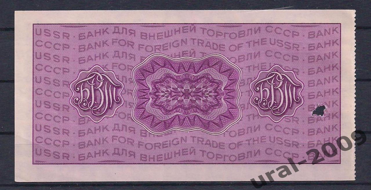 Банк Внешней торговли СССР, Дорожный чек 20 рублей 1973 год! Гашение. № 50380624 1