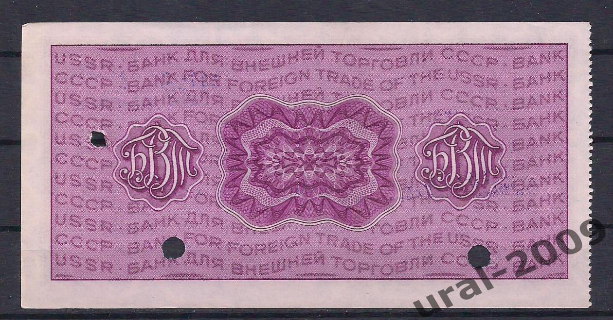 Банк Внешней торговли СССР, Дорожный чек 20 рублей 1973 год! Гашение. № 51867799 1