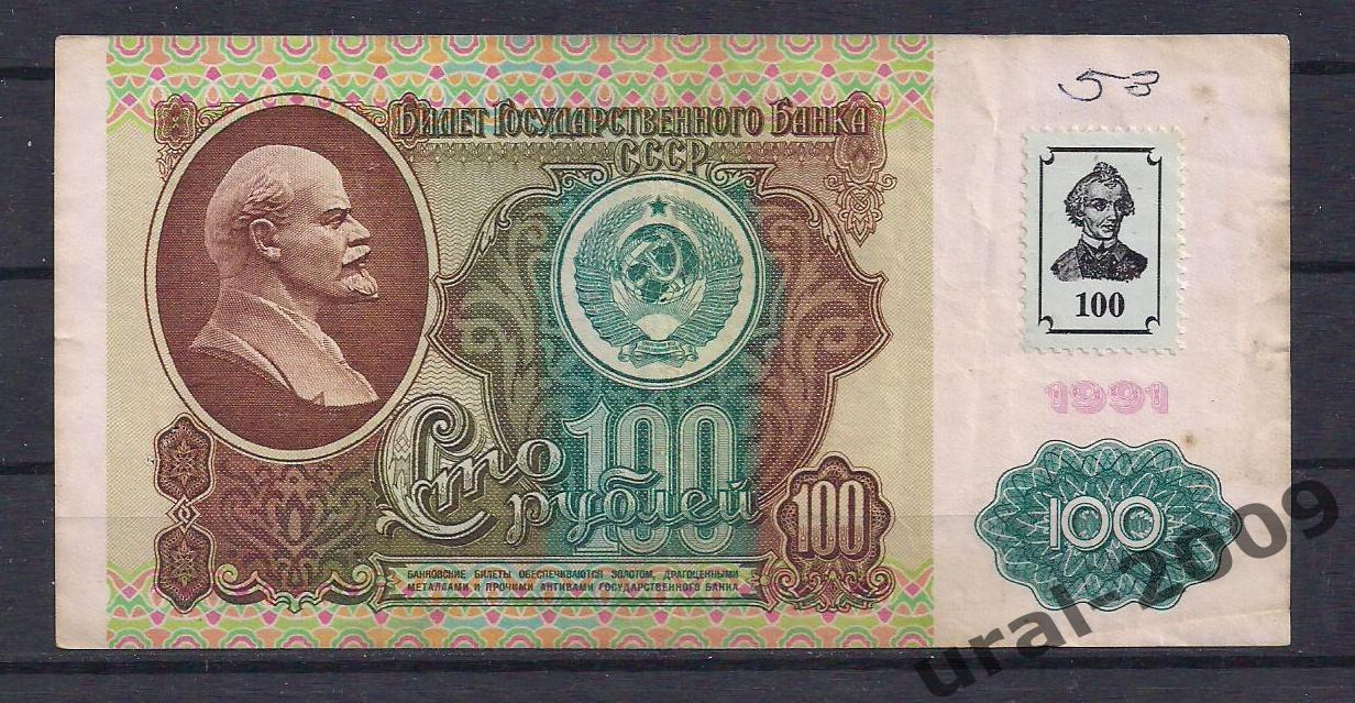 Приднестровье, 100 рублей 1994(1991) год! 1-й выпуск! (Суворовки)! БМ 0962512.