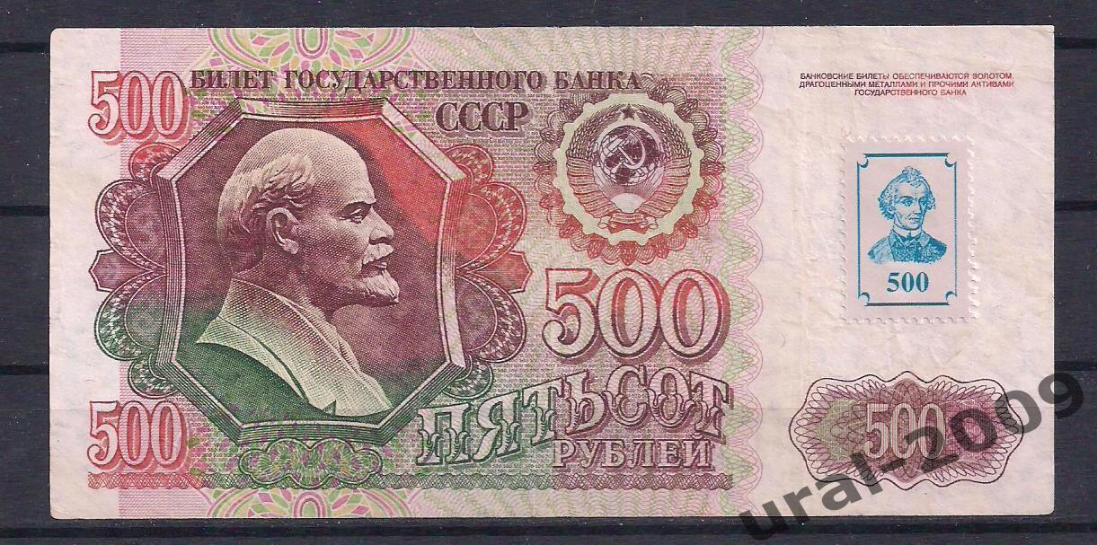 Приднестровье, 500 рублей 1994(1992) год! (Суворовки)!