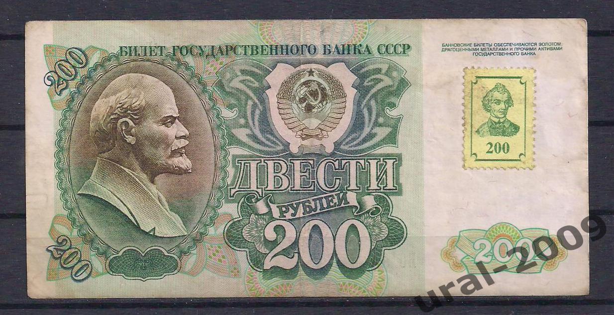 Приднестровье, 200 рублей 1994(1992) год! (Суворовки)!