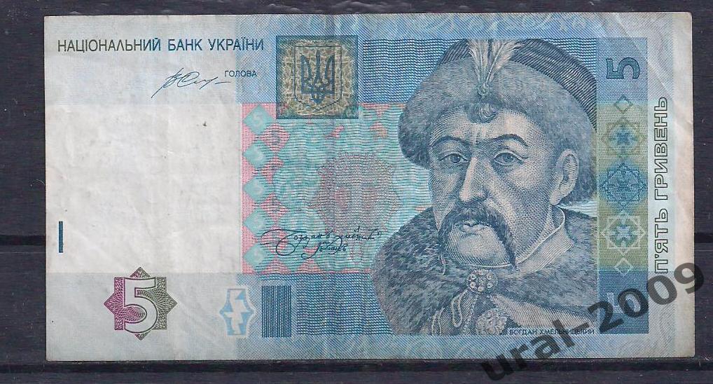 Украина, 5 гривен (гривень) 2015 год! Серия УБ 9550850.