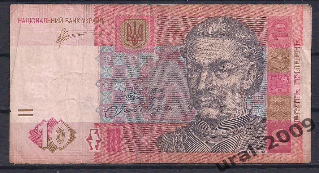 Украина, 10 гривен (гривень) 2011 год! Серия МБ 9331991.