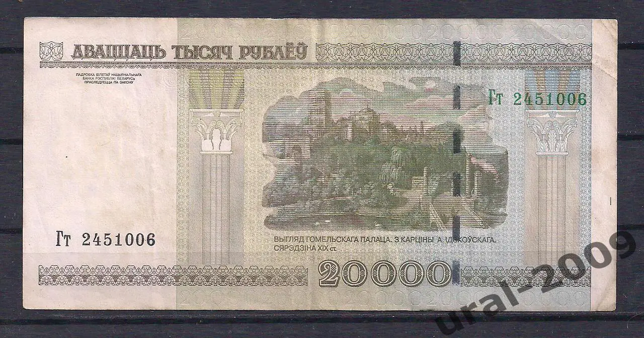 Беларусь, 20000 рублей 2000 год! ХОРОШАЯ! 1