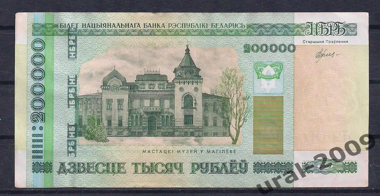 Беларусь,200000 рублей 2000 год! ОТЛИЧНАЯ!