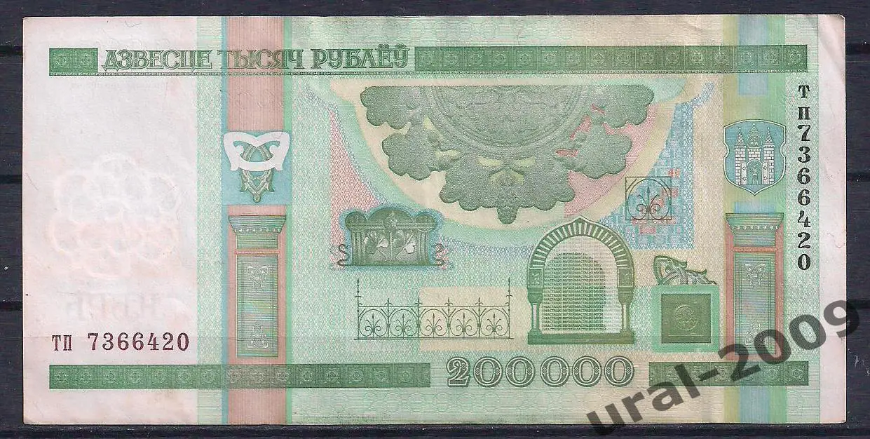 Беларусь,200000 рублей 2000 год! ОТЛИЧНАЯ! 1