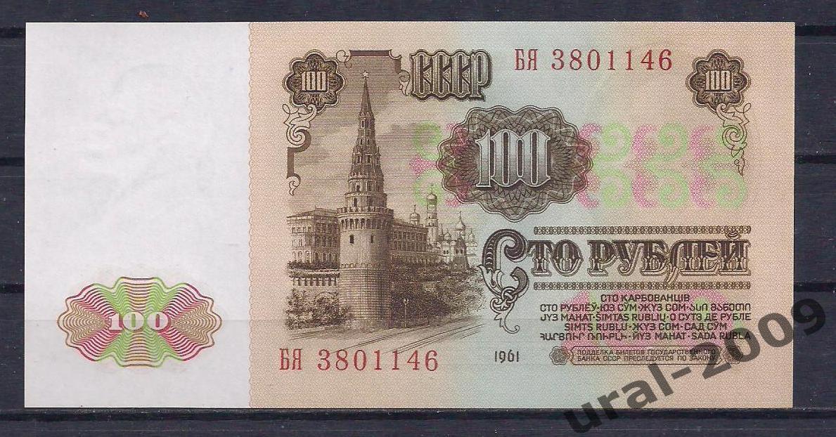 Банкнота 100 рублей 1947-1957 года