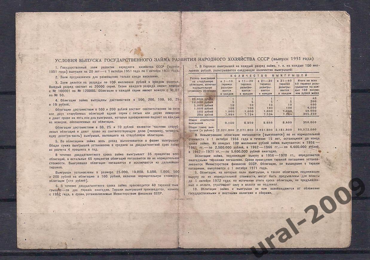 Облигация, 50 рублей 1951 год. 111926. 1