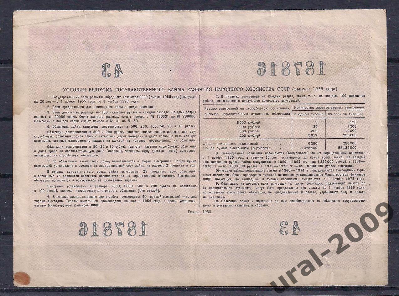 Облигация, 50 рублей 1955 год! 187816. 1