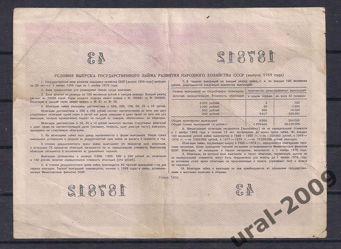 Облигация, 50 рублей 1955 год! 187812. 1