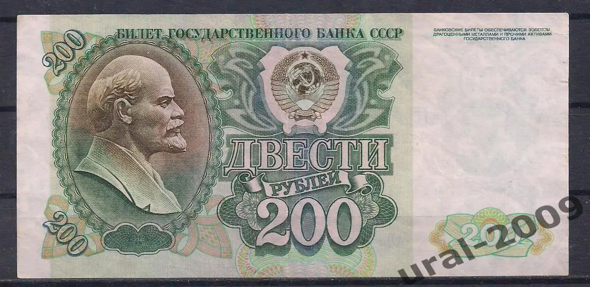 Россия, 200 рублей 1992 год! АЧ 7572674.