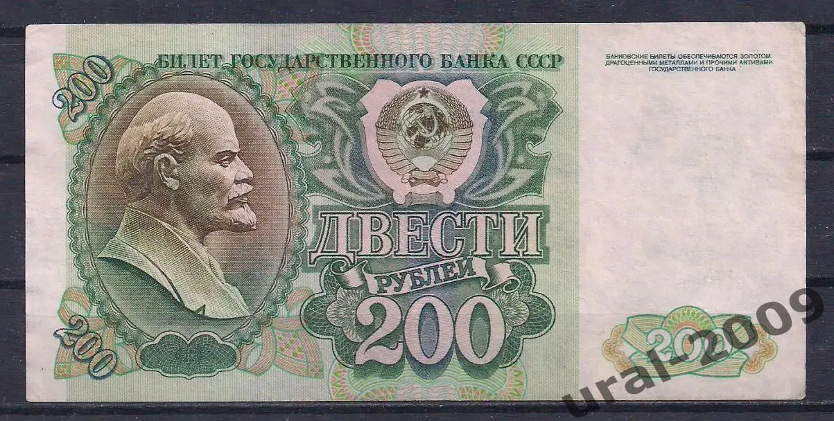 Россия, 200 рублей 1992 год! АЭ 9538126.