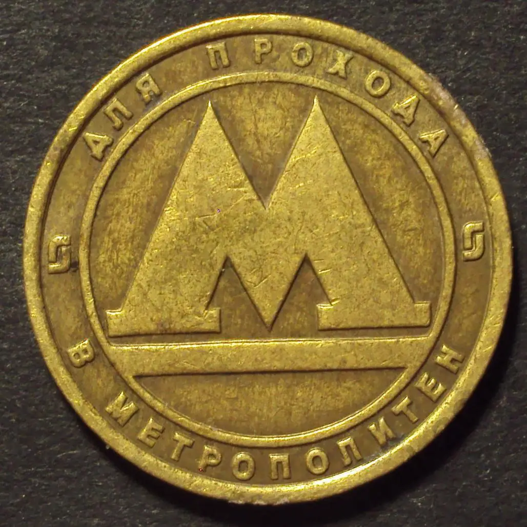 Жетон метро Санкт-Петербург. (К-2).