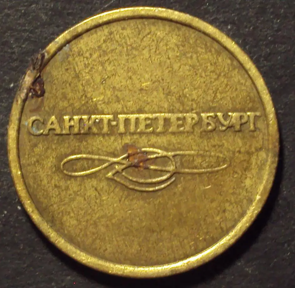 Жетон метро Санкт-Петербург. (К-2). 1