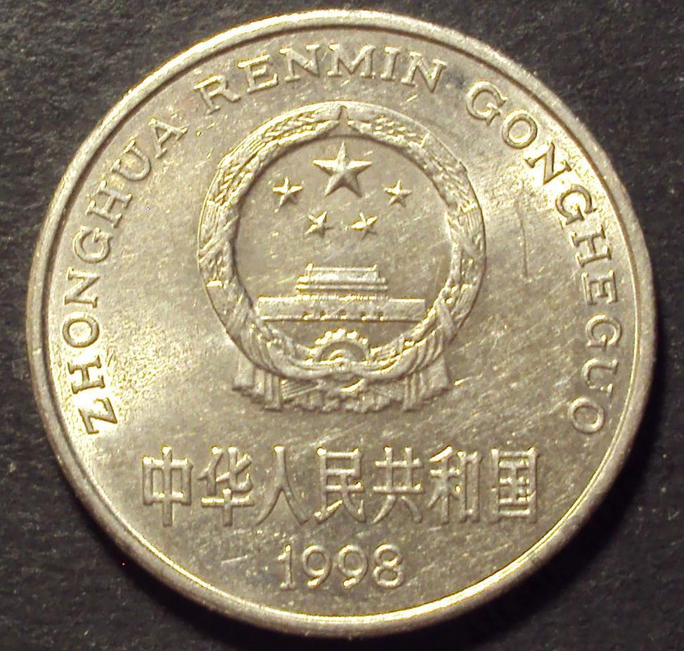 Китай, 1 юань 1998 год! (А-51). 1