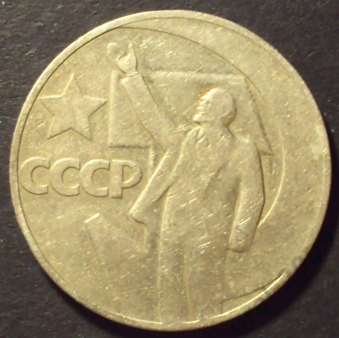 СССР, 1 рубль 1967 год! 50 лет советской власти! (А-53).