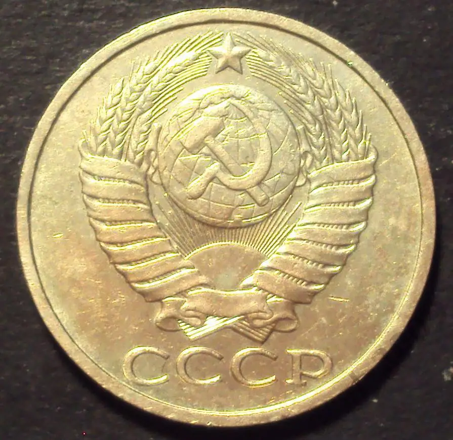 СССР, 50 копеек 1984 год! (А-59). 1