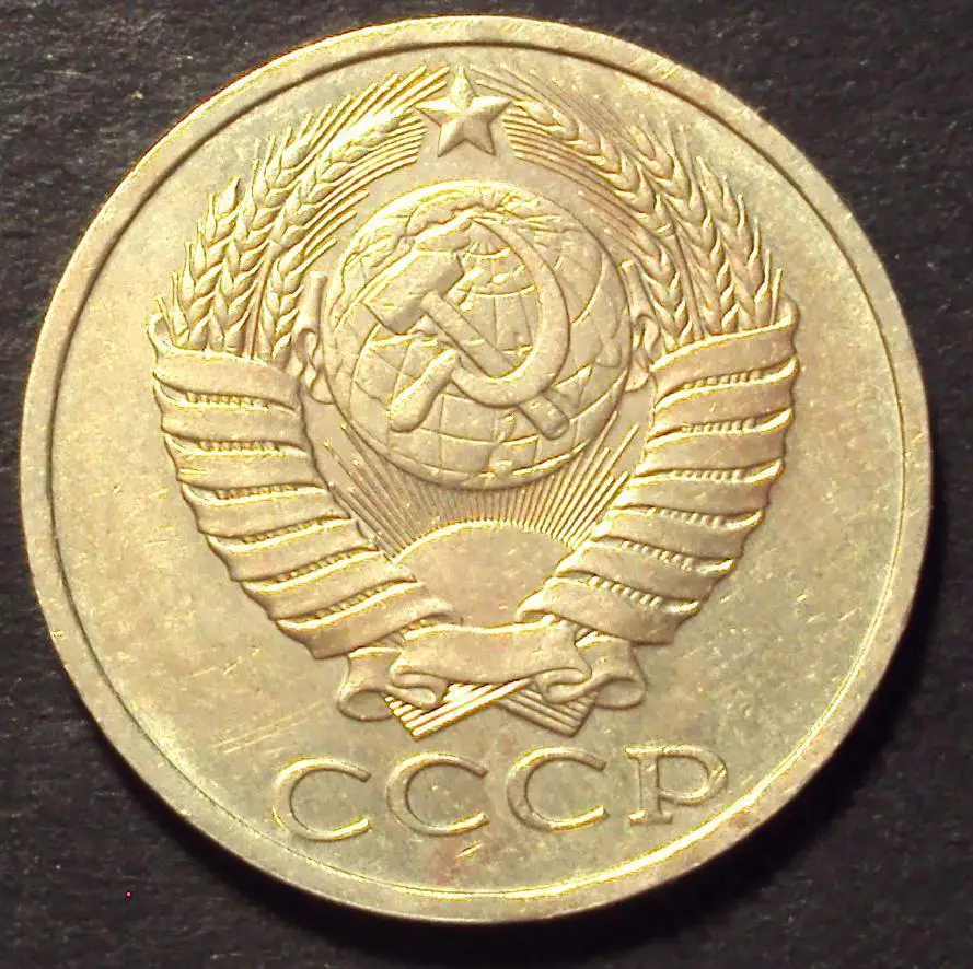 СССР, 50 копеек 1986 год! (А-61). 1