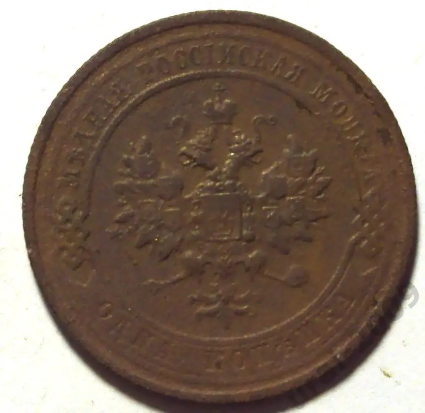 1 копейка 1912 год! СПБ. (А-97). 1