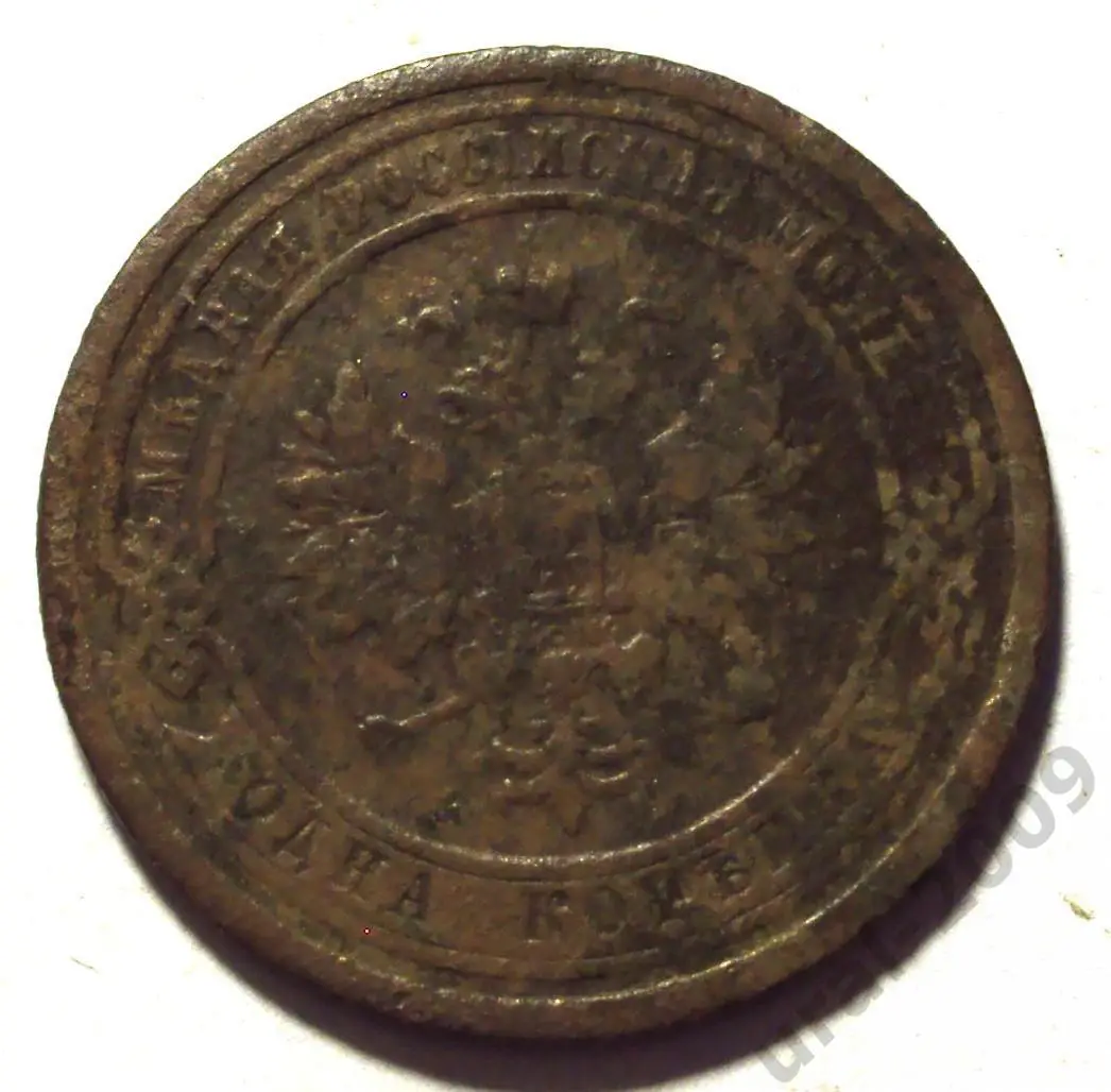 1 копейка 1909 год! СПБ. (А-99). 1