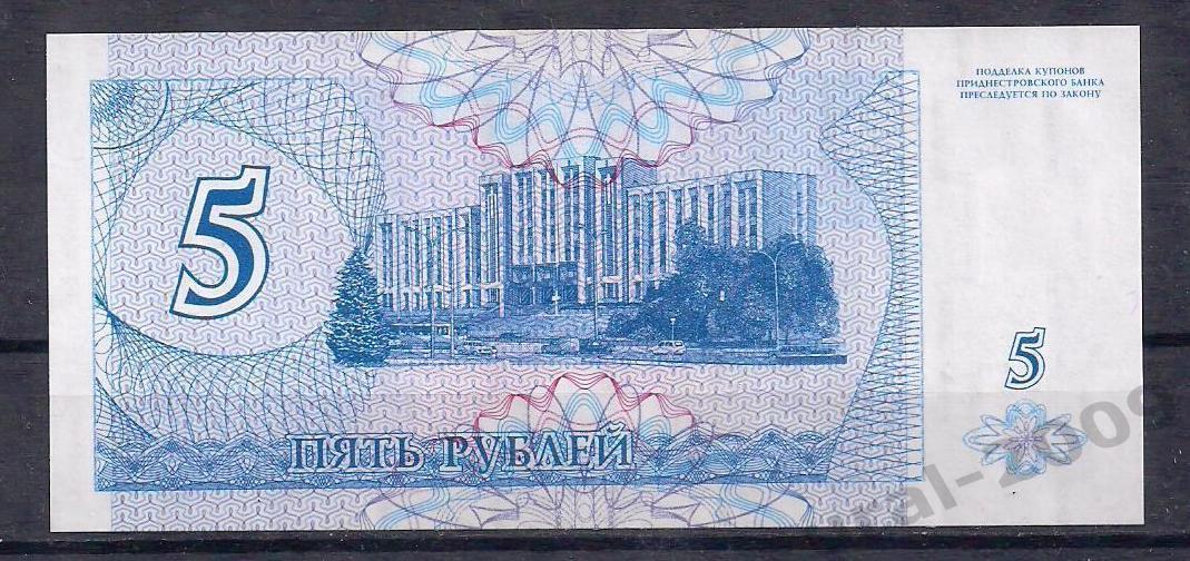 Приднестровье, 5 рублей 1994 год! UNC, ИЗ ПАЧКИ! 1