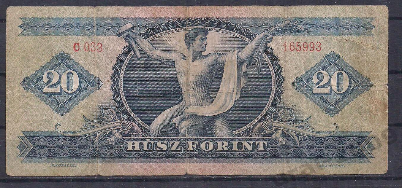 Венгрия 20 форинтов 1969 год! С 033 165993. 1