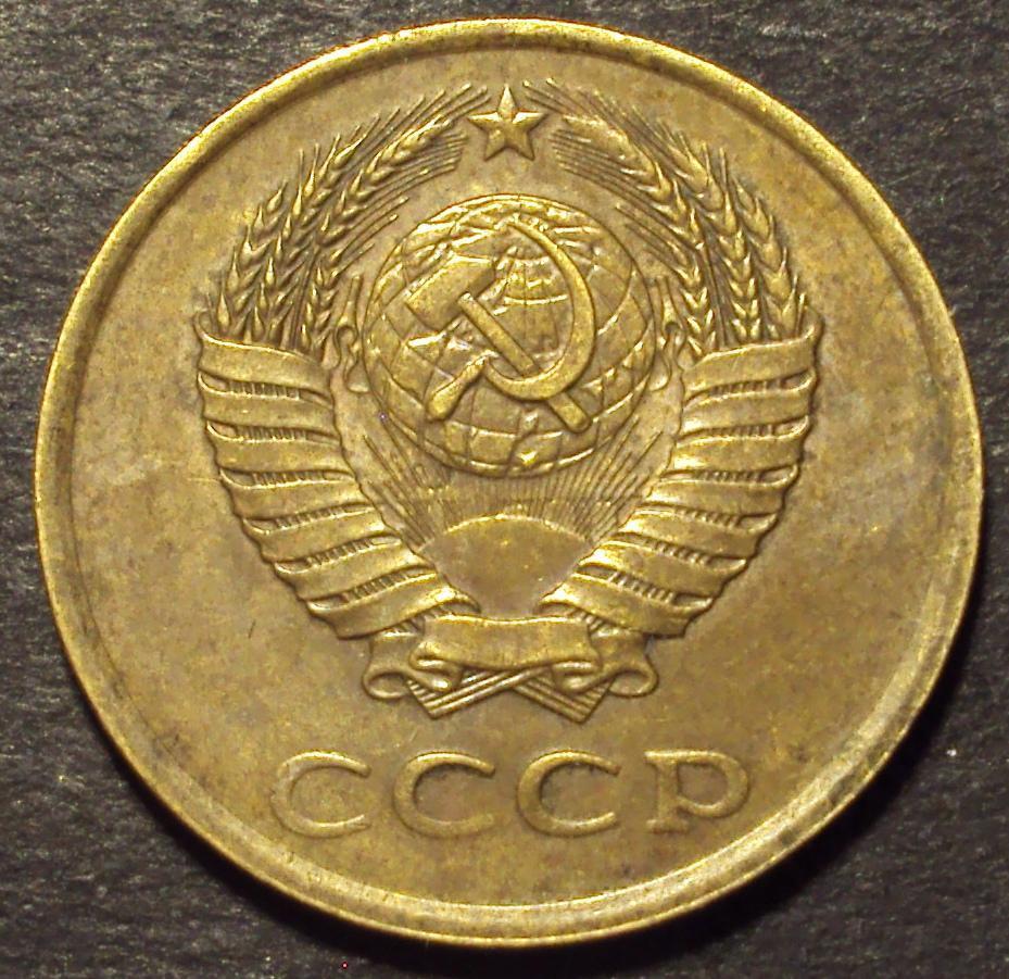 СССР, 3 копейки 1988 год! (А-100). 1