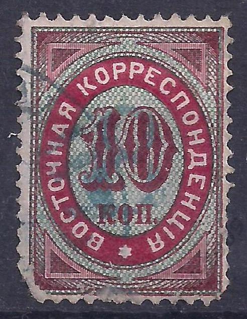 Россия, Русский Левант, 1888г., 10 коп. восточная корреспонденция. (Ч-8).