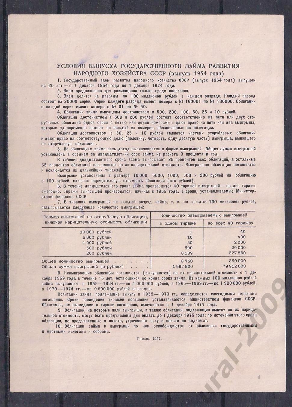СССР, Облигация 100 рублей 1954 год! 172541. 1