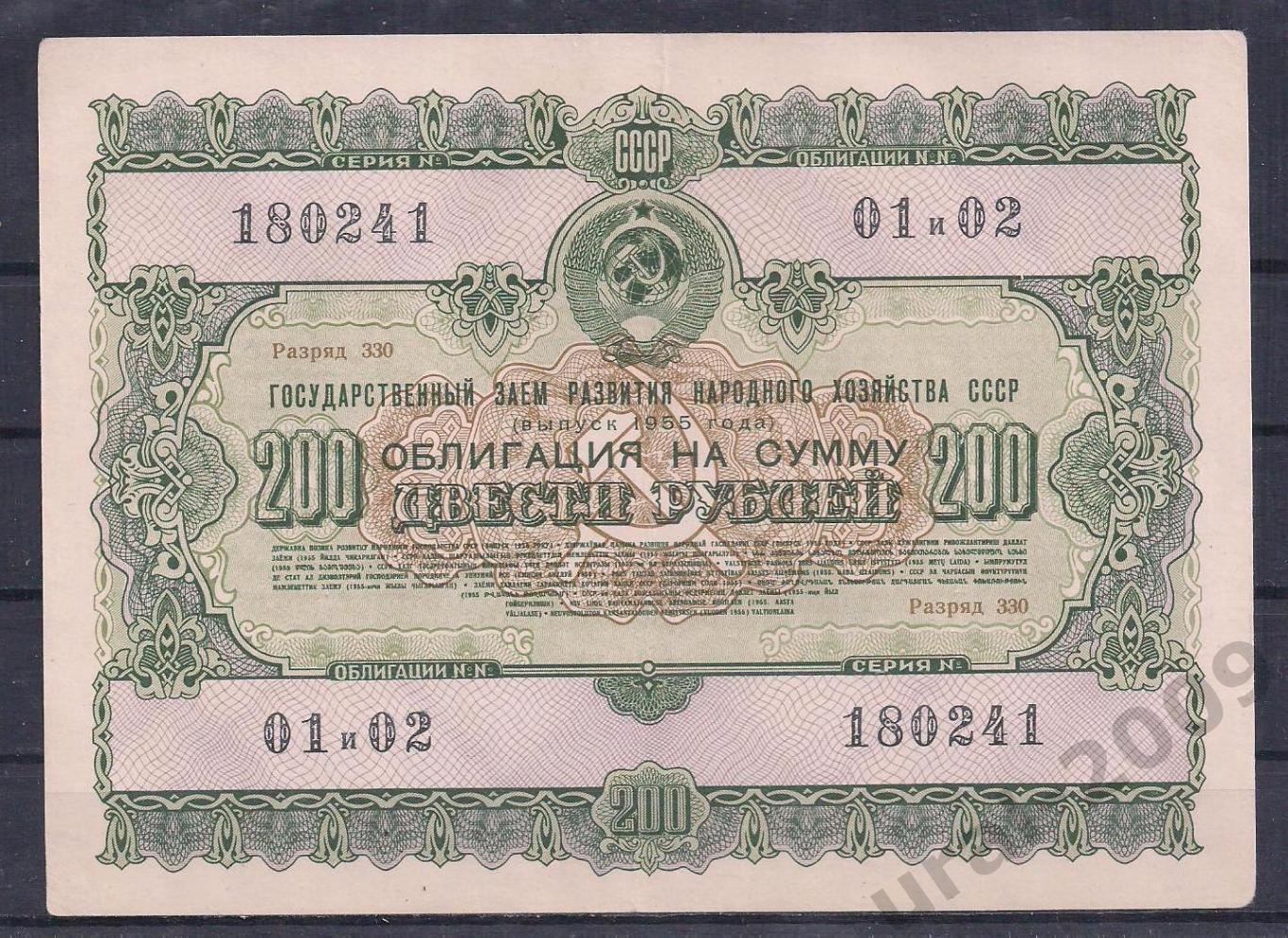 СССР, Облигация 200 рублей 1955 год! 180241.