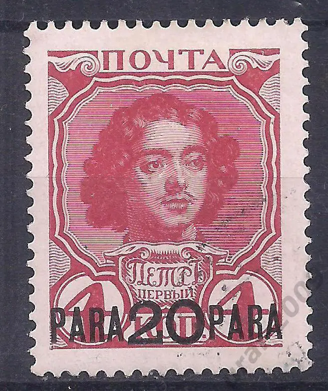 Россия, Русский Левант, 1913-1914г.,Романовы 1коп/5 пара надп. чистая.(Ч-2).