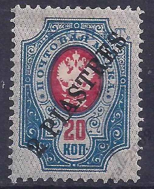 Россия, Русский Левант, 1918г., 20коп./2 пиастра Р.О.П.иТ. чистая. (Ч-3).