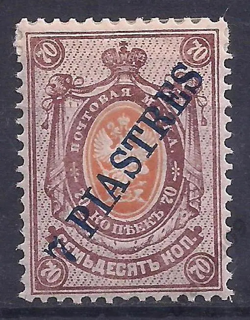 Россия, Русский Левант, 1909г., 70коп./7 пиастр, чистая. (Ч-1).