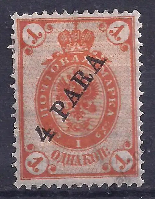 Россия, Русский Левант, 1900г., 1коп./4 пара, гор. верже, чистая. (Ч-1).