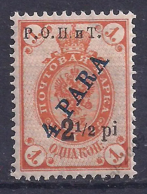 Россия, Русский Левант, 1908г., 1коп./4 пара/2пиастр., Р.О.П.и.Т. чистая. (Ч-4).