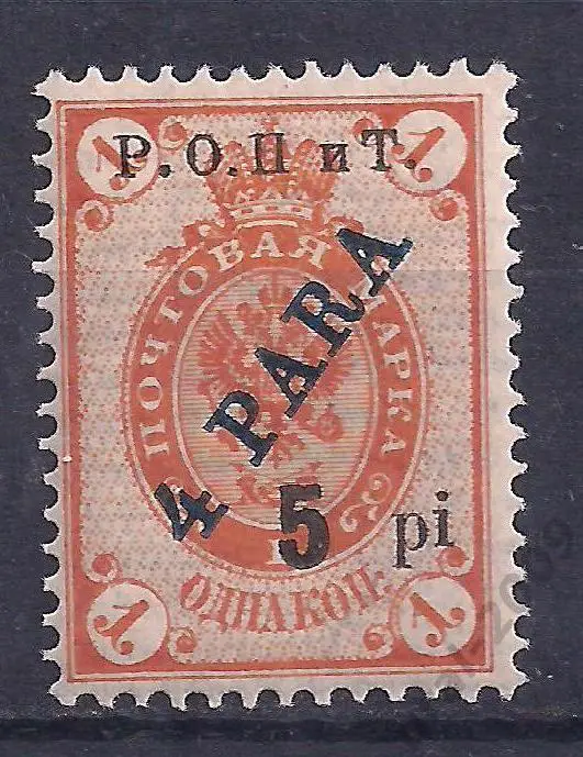Россия, Русский Левант, 1908г., 1коп./4 пара/5пиастр., Р.О.П.и.Т. чистая. (Ч-4).