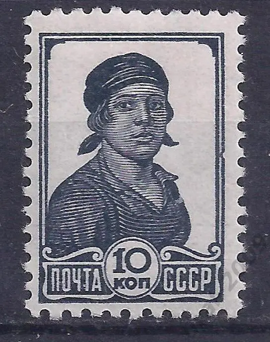 СССР, 1936г. 10коп. Работница. бел. бумага, перф.12,5, чистая. (Ч-4).