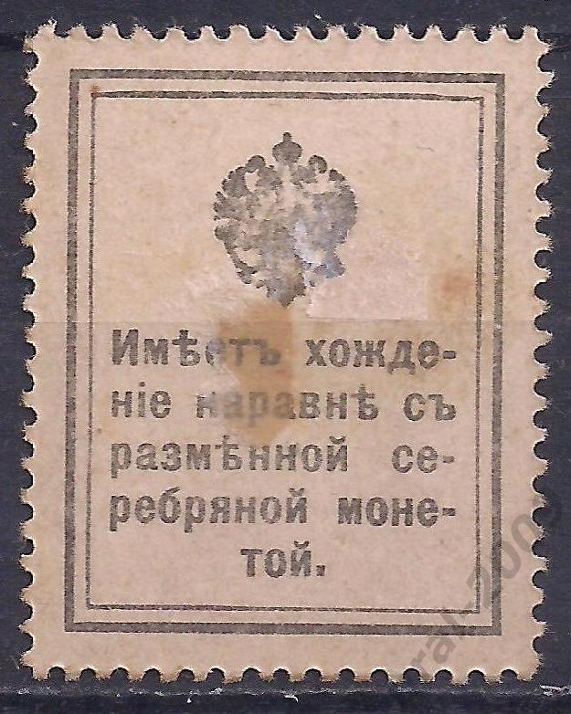 Россия, деньги-марки, 10 копеек 1915 год! (Ч-6). 1