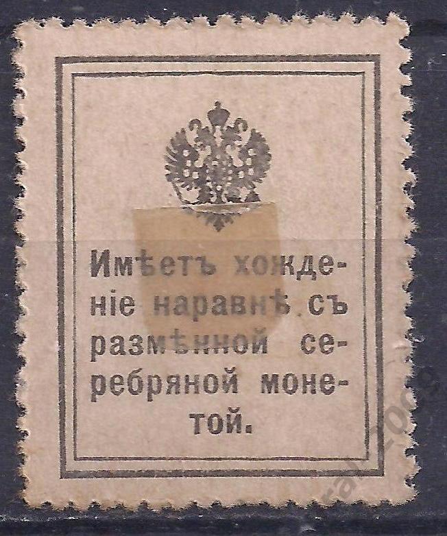 Россия, деньги-марки, 15 копеек 1915 год! (Ч-6). 1