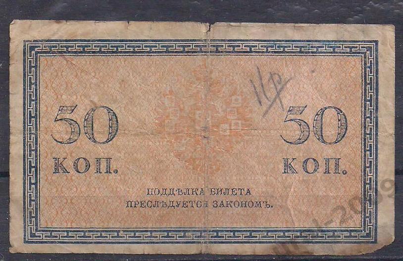 РИ, 50 копеек 1915 год! 1. 1