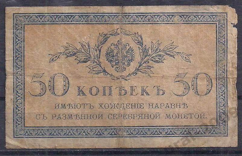 РИ, 50 копеек 1915 год! 2.