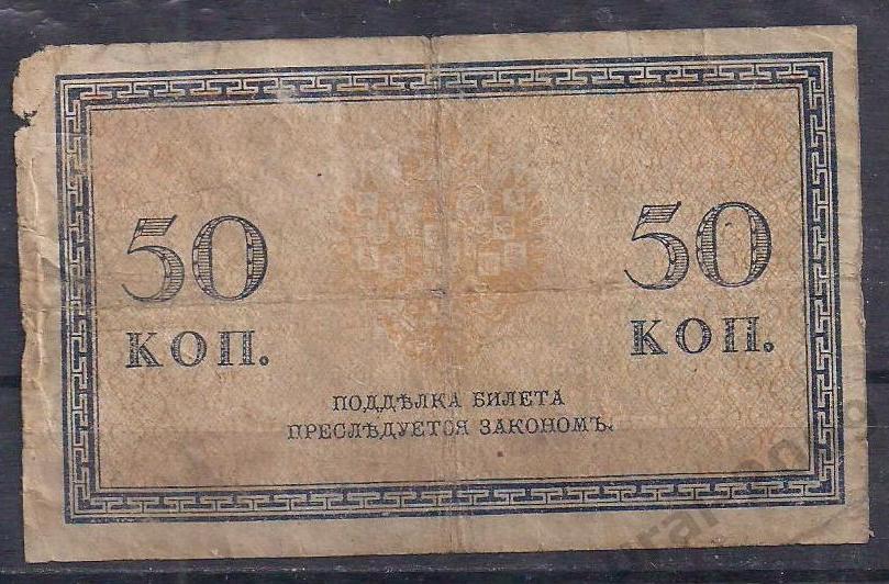 РИ, 50 копеек 1915 год! 2. 1