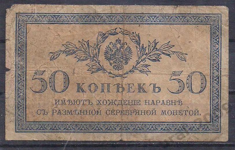 РИ, 50 копеек 1915 год! 3.